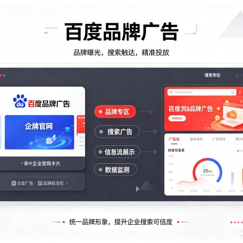 天全百度品牌广告